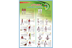 حرکات ورزشی و اصلاحی