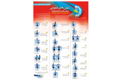 حرکات ورزشی و اصلاحی