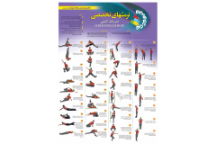 حرکات ورزشی و اصلاحی