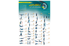 حرکات ورزشی و اصلاحی