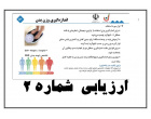 تست های سلامت در مرکز پایش تندرستی و مشاوره ورزشی دانشگاه کاشان