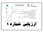 تست های سلامت در مرکز پایش تندرستی و مشاوره ورزشی دانشگاه کاشان