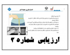 تست های سلامت در مرکز پایش تندرستی و مشاوره ورزشی دانشگاه کاشان