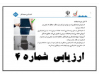 تست های سلامت در مرکز پایش تندرستی و مشاوره ورزشی دانشگاه کاشان