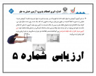تست های سلامت در مرکز پایش تندرستی و مشاوره ورزشی دانشگاه کاشان