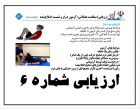 تست های سلامت در مرکز پایش تندرستی و مشاوره ورزشی دانشگاه کاشان