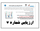 تست های سلامت در مرکز پایش تندرستی و مشاوره ورزشی دانشگاه کاشان