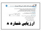 تست های سلامت در مرکز پایش تندرستی و مشاوره ورزشی دانشگاه کاشان