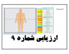 تست های سلامت در مرکز پایش تندرستی و مشاوره ورزشی دانشگاه کاشان