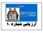 تست های سلامت در مرکز پایش تندرستی و مشاوره ورزشی دانشگاه کاشان