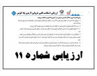 تست های سلامت در مرکز پایش تندرستی و مشاوره ورزشی دانشگاه کاشان
