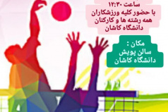 اخبار ​​​​​​​مسابقات  والیبال کارکنان آقا