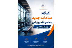 برنامه جدید زمان‌بندی ورزش کارکنان دانشگاه ابلاغ شد