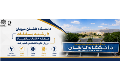 دانشگاه کاشان میزبان پنج رشته مسابقات منطقه ۶ انتخابی المپیاد ورزش‌های دانشگاهی کشور شد