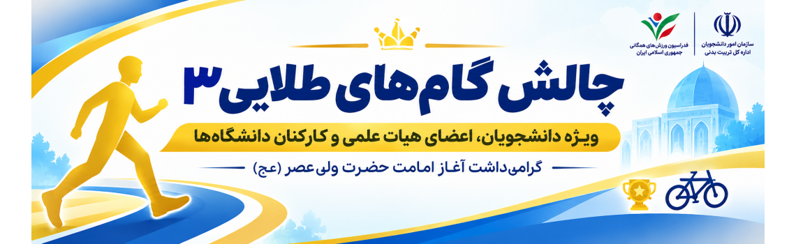 چالش گام های طلایی 3