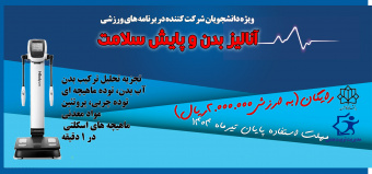 تست آنالیز بدن و پایش سلامت
