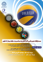 ثبت نام مسابقات دهه فجر ویژه کارکنان دانشگاه