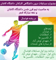 اخبار مسابقات فوتسال کارکنان آقا