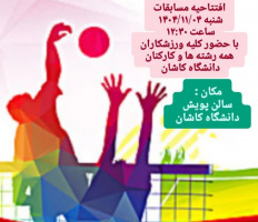 اخبار ​​​​​​​مسابقات  والیبال کارکنان آقا