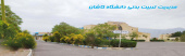 مدیریت تربیت بدنی